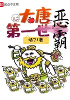 《大唐第一世家》封面