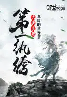 《大唐贞观第一纨绔》封面