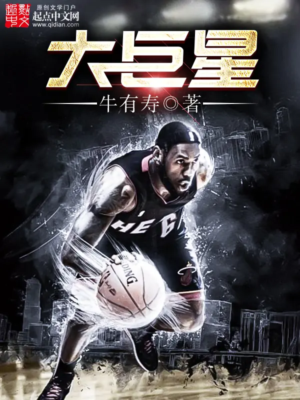 《大巨星》封面