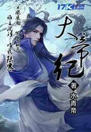 《大帝纪》封面