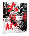 《大泼猴》封面