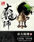 《大鉴定师》封面