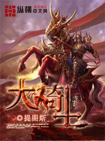 《大骑士》封面