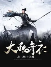 《大魏青衣》封面