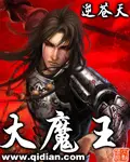 《大魔王》封面