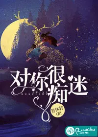 《对你很痴迷》封面