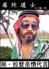 《屌丝道士》封面