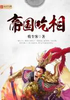 《帝国吃相》封面