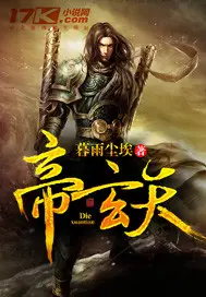 《帝玄天》封面