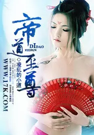 《帝道至尊》封面