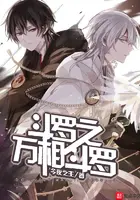 《斗罗之万相斗罗》封面