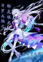 《斗罗之邪虎银龙》封面