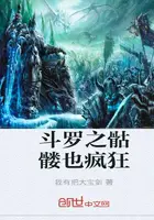 《斗罗之骷髅也疯狂》封面