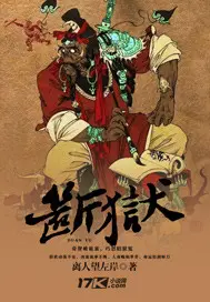 《断狱》封面