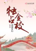 《独占金枝》封面