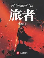 《电影世界的旅者》封面