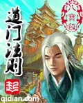 《道门法则》封面
