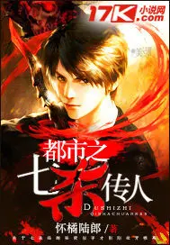 《都市之七杀传人》封面