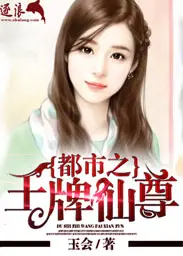 《都市之王牌仙尊》封面
