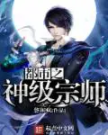 《都市之神级宗师》封面