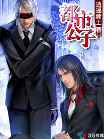 《都市公子》封面
