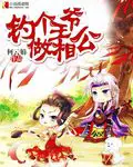 《钓个王爷做相公》封面