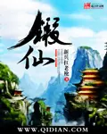 《锻仙》封面