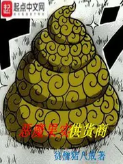 《恶魔果实供货商》封面