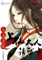 《凡女逆天：上仙大人，请留步》封面
