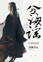 《分海谣》封面