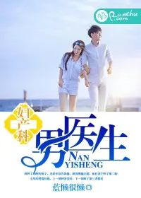 《妇产科男医生》封面