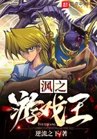 《沨之游戏王》封面