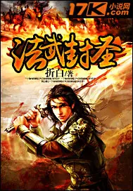 《法武封圣》封面
