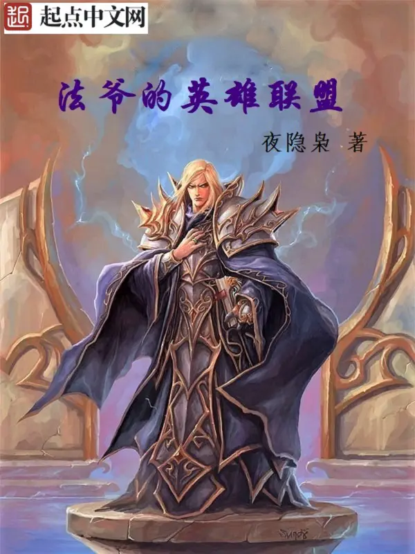 《法爷的英雄联盟》封面