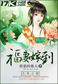 《福妻嫁到》封面