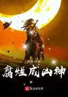 《腐烂成凶神》封面