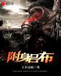 《附身吕布》封面