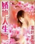 《非凡人生》封面