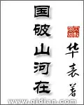 《国破山河在》封面