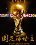 《国足救世主》封面