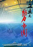 《工业之动力帝国》封面