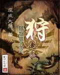 《怪物猎人之狩途志》封面