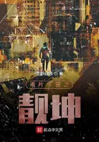 《港片宇宙之靓坤》封面
