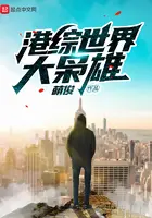 《港综世界大枭雄》封面