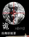 《诡刺》封面