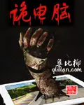 《诡电脑》封面