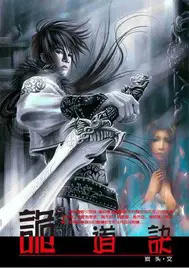 《诡道诀》封面