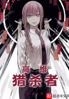 《高维猎杀者》封面