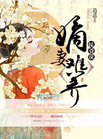 《侯爷说嫡妻难养》封面