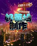 《好莱坞制作》封面